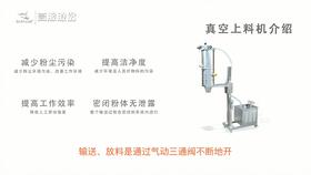 真空上料機粉末輸送